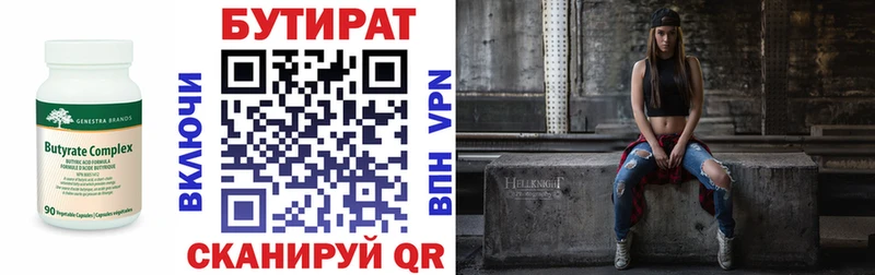 Бутират бутандиол цены Усть-Илимск